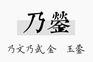 乃蓥名字的寓意及含义