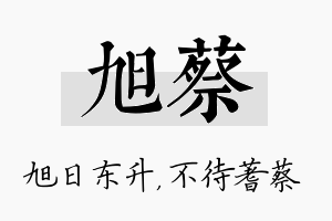 旭蔡名字的寓意及含义