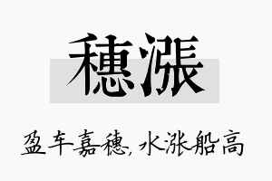 穗涨名字的寓意及含义