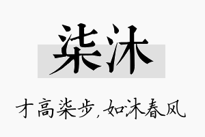 柒沐名字的寓意及含义