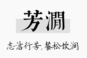 芳涧名字的寓意及含义