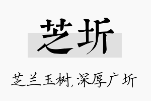 芝圻名字的寓意及含义