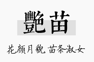 艳苗名字的寓意及含义