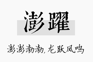 澎跃名字的寓意及含义