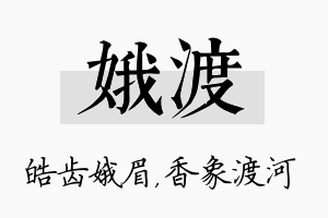 娥渡名字的寓意及含义