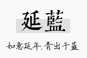 延蓝名字的寓意及含义