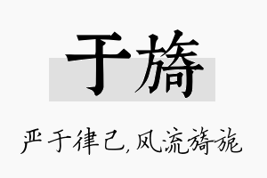 于旖名字的寓意及含义