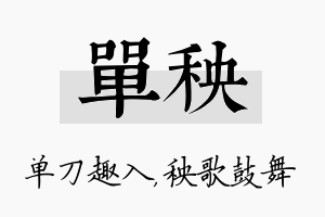 单秧名字的寓意及含义