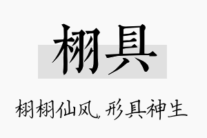 栩具名字的寓意及含义