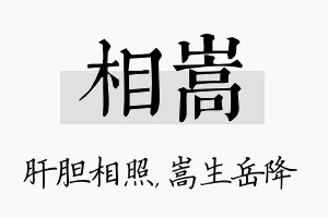 相嵩名字的寓意及含义