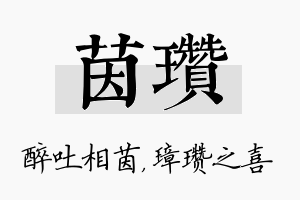 茵瓒名字的寓意及含义