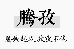 腾孜名字的寓意及含义