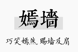 嫣墙名字的寓意及含义