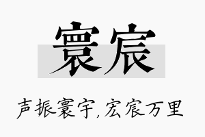 寰宸名字的寓意及含义