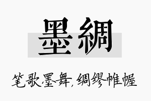 墨绸名字的寓意及含义