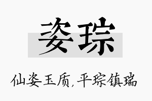 姿琮名字的寓意及含义