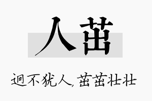 人茁名字的寓意及含义