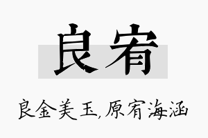 良宥名字的寓意及含义