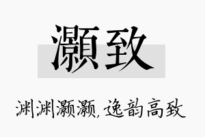 灏致名字的寓意及含义