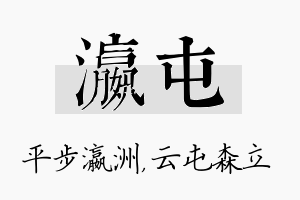 瀛屯名字的寓意及含义