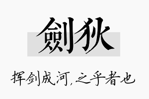 剑狄名字的寓意及含义