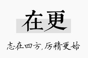 在更名字的寓意及含义