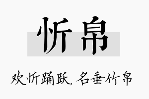 忻帛名字的寓意及含义