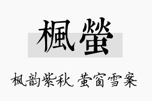 枫萤名字的寓意及含义