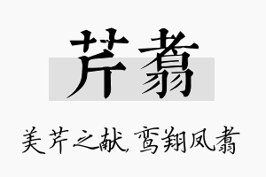 芹翥名字的寓意及含义