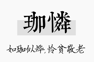 珈怜名字的寓意及含义