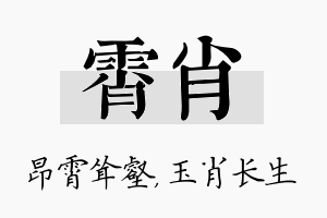 霄肖名字的寓意及含义