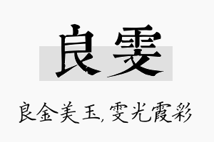 良雯名字的寓意及含义