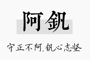 阿钒名字的寓意及含义