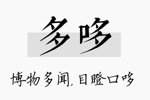 多哆名字的寓意及含义