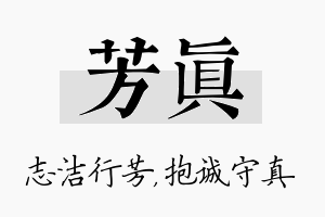 芳真名字的寓意及含义