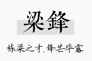 梁锋名字的寓意及含义