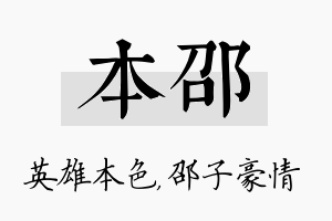 本邵名字的寓意及含义