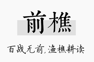 前樵名字的寓意及含义