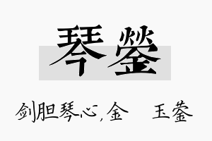 琴蓥名字的寓意及含义