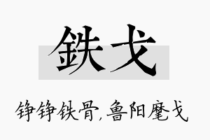 铁戈名字的寓意及含义