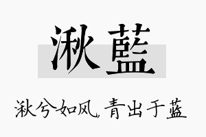 湫蓝名字的寓意及含义