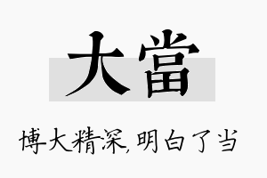 大当名字的寓意及含义