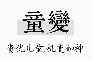 童变名字的寓意及含义