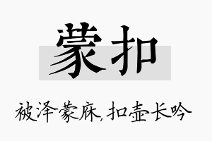 蒙扣名字的寓意及含义