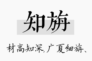 知旃名字的寓意及含义