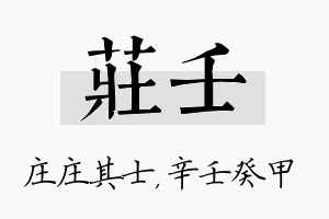 庄壬名字的寓意及含义