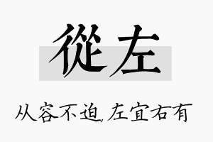 从左名字的寓意及含义