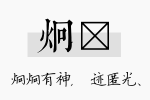 炯弢名字的寓意及含义