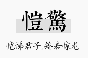 恺惊名字的寓意及含义