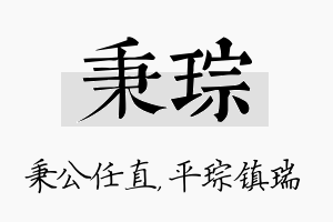 秉琮名字的寓意及含义